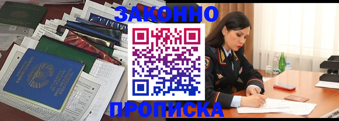 купить прописку в Выборге